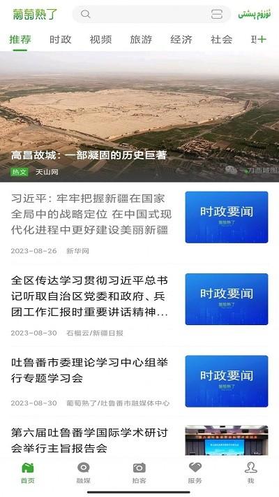葡萄熟了app下载,葡萄熟了,融媒体app,吐鲁番app