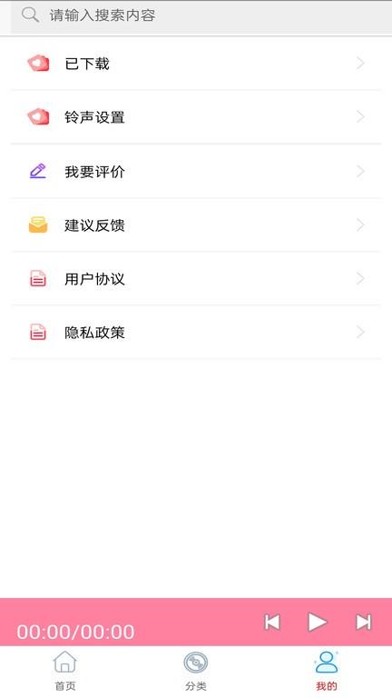 快听免费铃声大全app下载,快听免费铃声大全,铃声app,音乐app