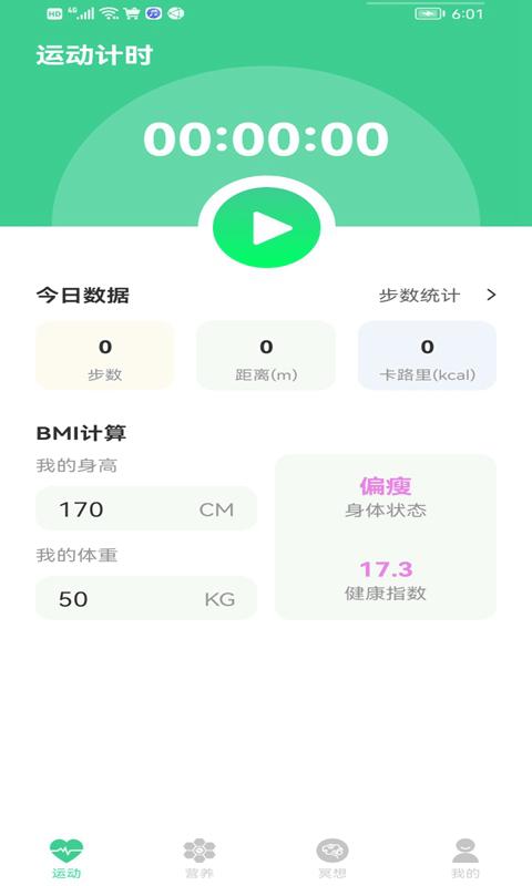 步步前进app下载,步步前进,步行app,计数app