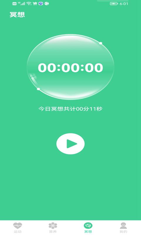 步步前进app下载,步步前进,步行app,计数app