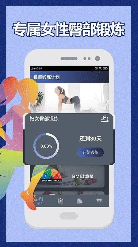 30天健身训练宝典软件下载,运动app,健身app,30天健身训练宝典
