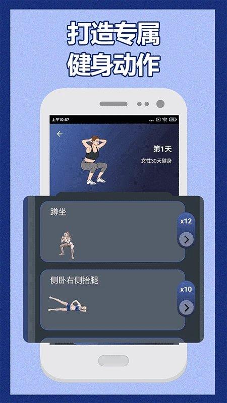 30天健身训练宝典软件下载,运动app,健身app,30天健身训练宝典