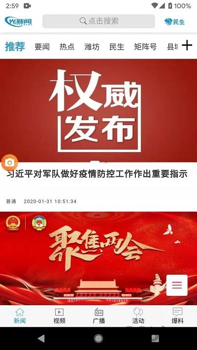 光新闻手机客户端下载,光新闻,新闻app