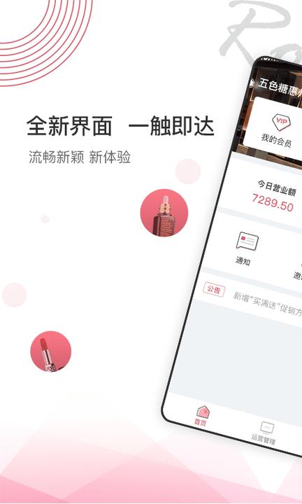 五色糖商家版app下载,五色糖商家版,管理app