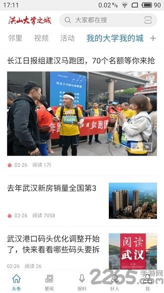洪山大学之城app下载,洪山大学之城,资讯app,校园服务app