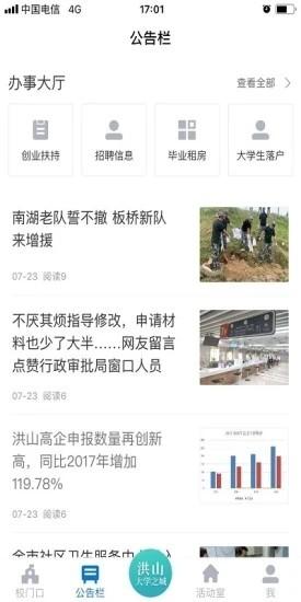 洪山大学之城app下载,洪山大学之城,资讯app,校园服务app