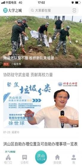 洪山大学之城app下载,洪山大学之城,资讯app,校园服务app