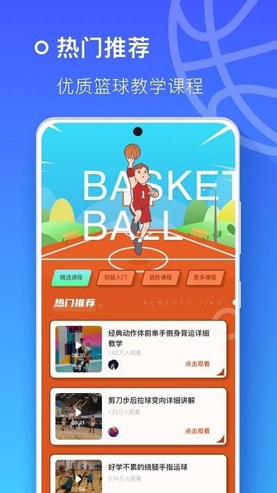 皇冠篮球手机版下载,皇冠篮球,篮球app,教学app