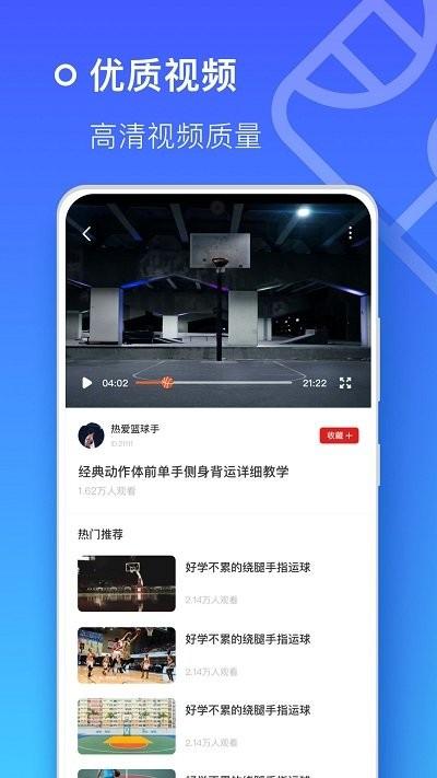 皇冠篮球手机版下载,皇冠篮球,篮球app,教学app