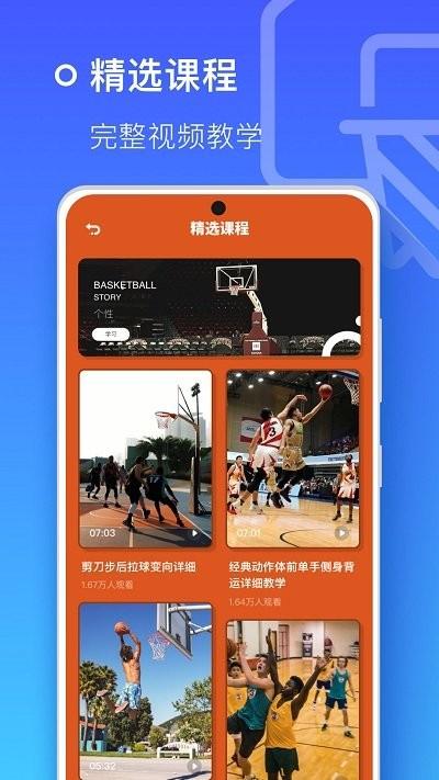 皇冠篮球手机版下载,皇冠篮球,篮球app,教学app
