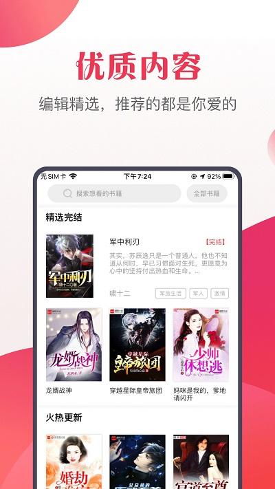 八蕉免费小说官方版下载,八蕉免费小说,小说app,阅读app