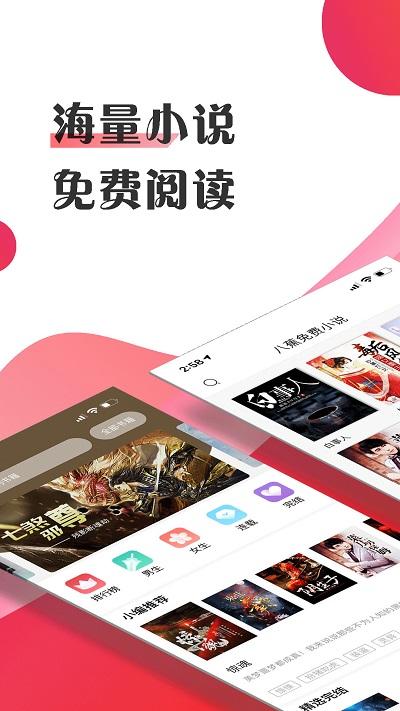 八蕉免费小说官方版下载,八蕉免费小说,小说app,阅读app