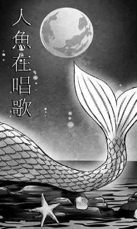 人魚在唱歌但是我沒有跳舞手机版下载,人魚在唱歌但是我沒有跳舞,休闲游戏