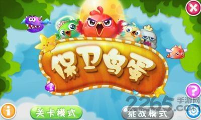 保卫鸟蛋正版手游下载,保卫鸟蛋,休闲游戏,益智游戏