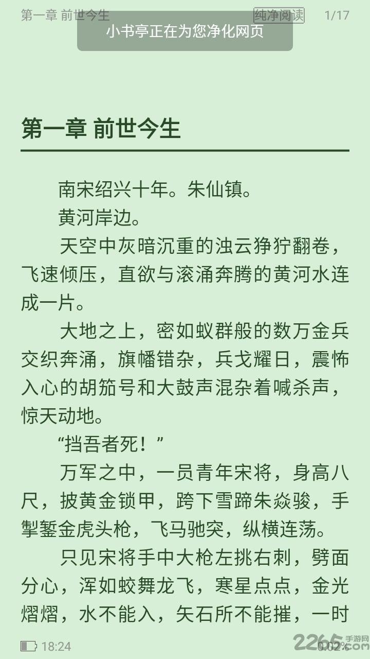 小书亭旧版本净化版下载,小书亭,小说app,阅读app