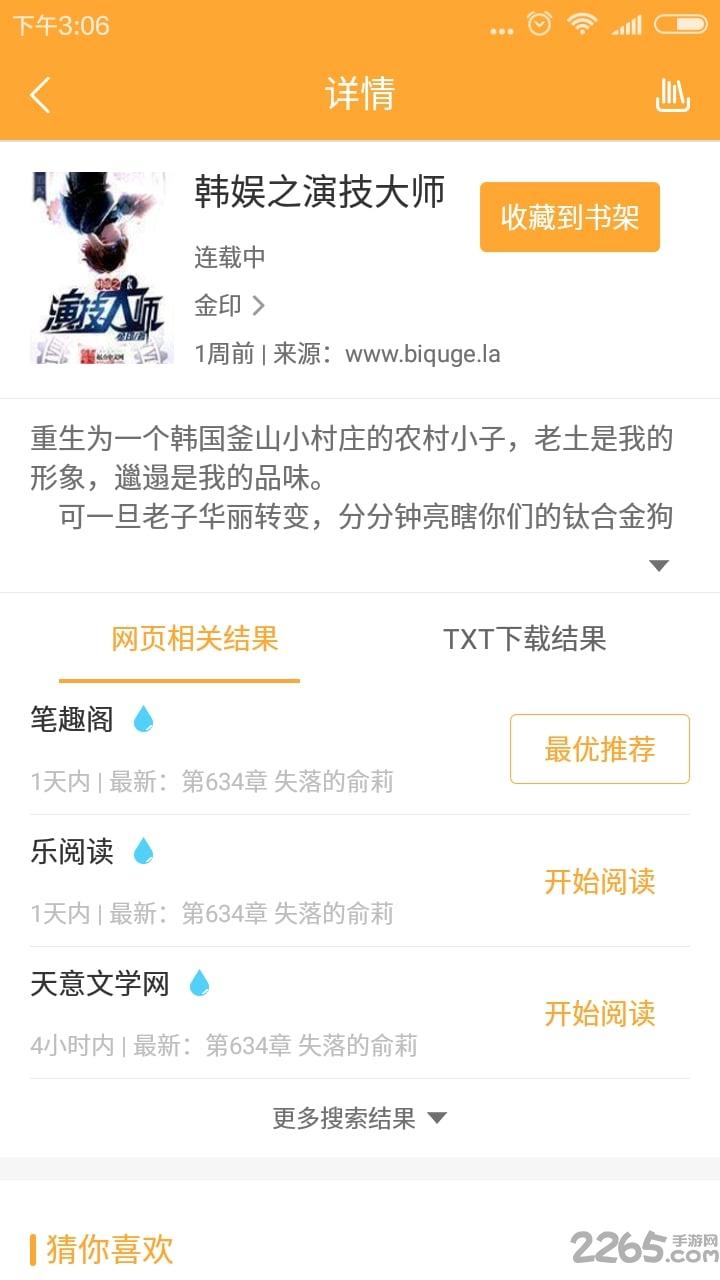 小书亭旧版本净化版下载,小书亭,小说app,阅读app