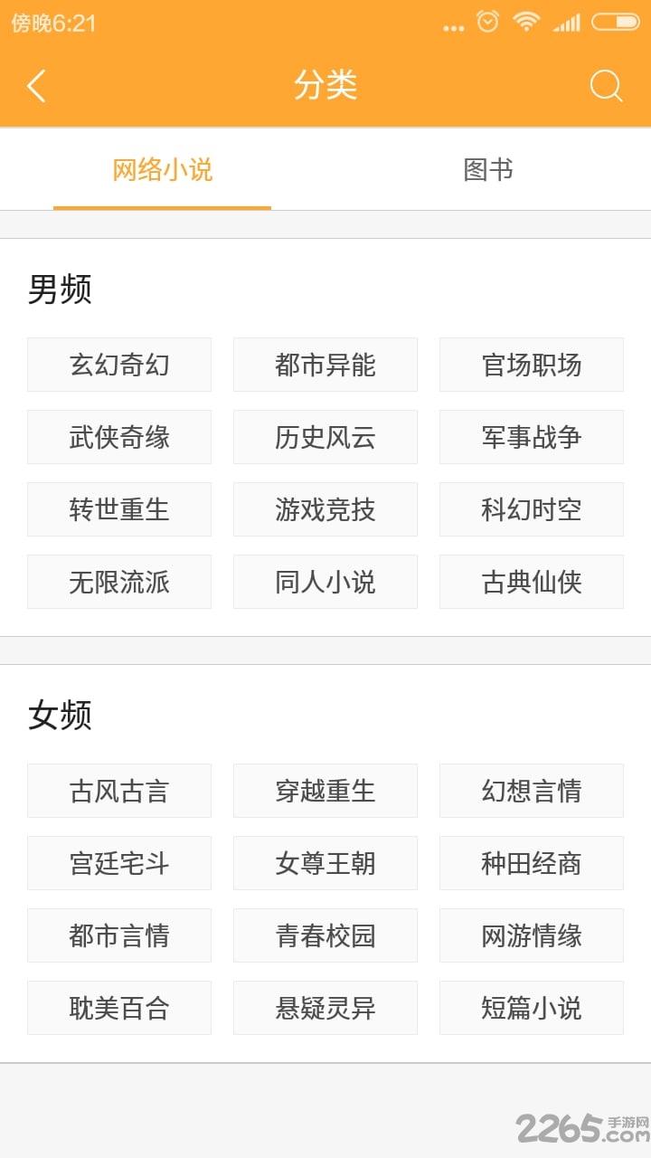 小书亭旧版本净化版下载,小书亭,小说app,阅读app