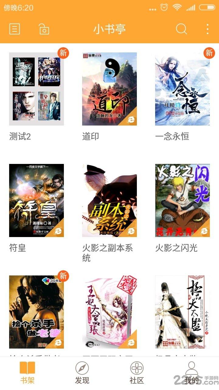 小书亭旧版本净化版下载,小书亭,小说app,阅读app