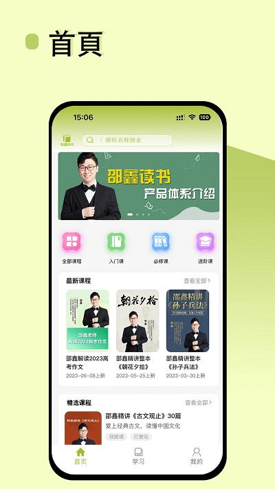 邵鑫读书手机版下载,邵鑫读书,读书app,阅读app