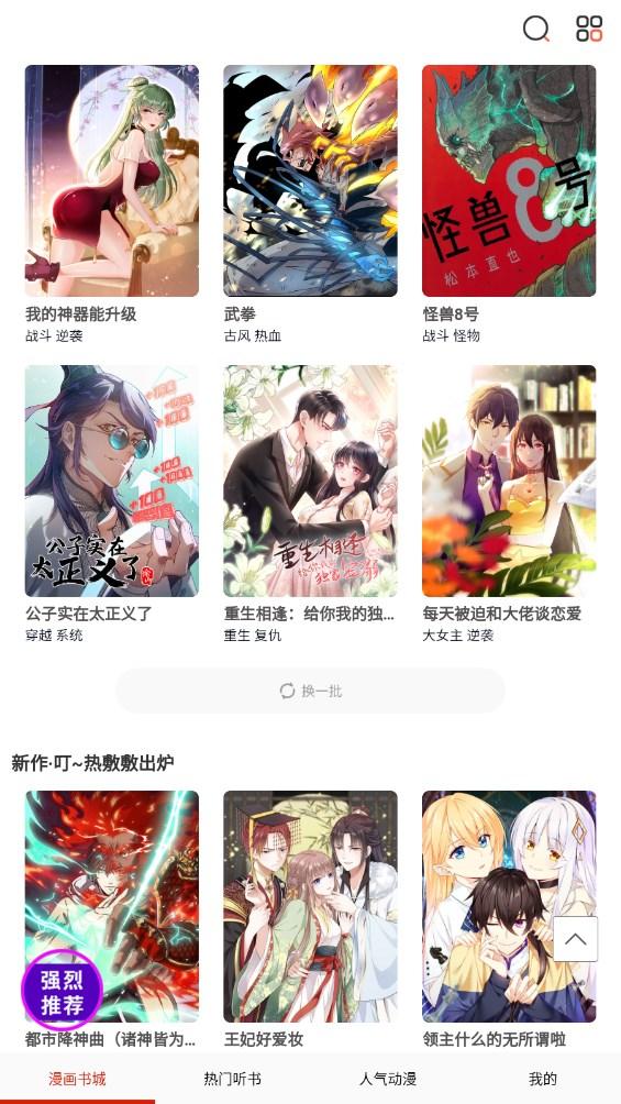 畅看漫画大全app下载,漫画app,畅看漫画大全