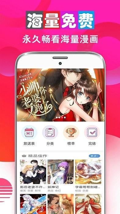 畅看漫画大全app下载,漫画app,畅看漫画大全
