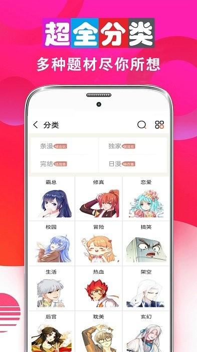 畅看漫画大全app下载,漫画app,畅看漫画大全