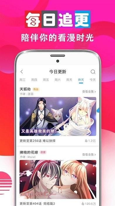 畅看漫画大全app下载,漫画app,畅看漫画大全