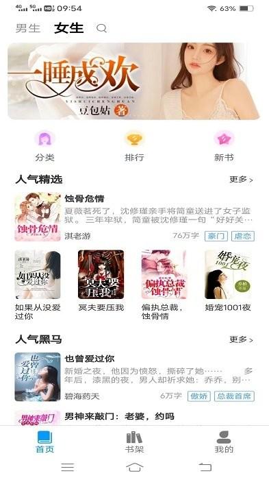一键追书app下载,小说app,看书app,一键追书