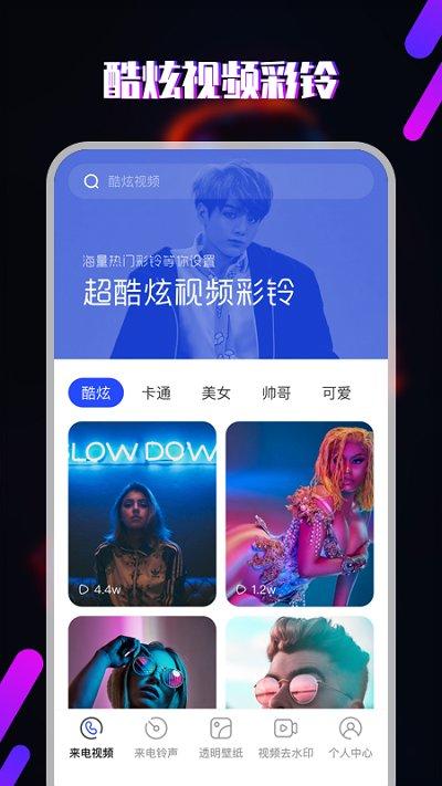 视频铃声app下载,视频铃声,铃声app