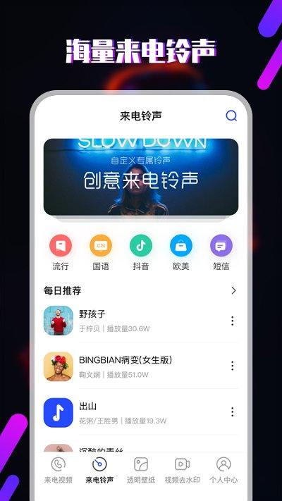 视频铃声app下载,视频铃声,铃声app