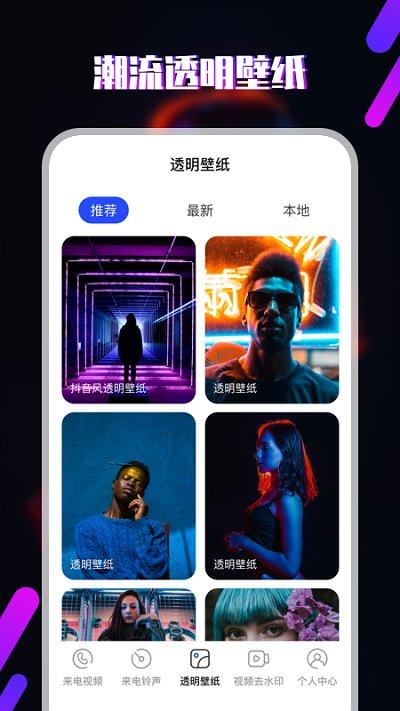 视频铃声app下载,视频铃声,铃声app