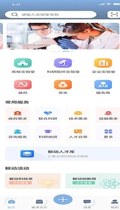 鲸动实验室官方版下载,鲸动实验室,科研app,办公app