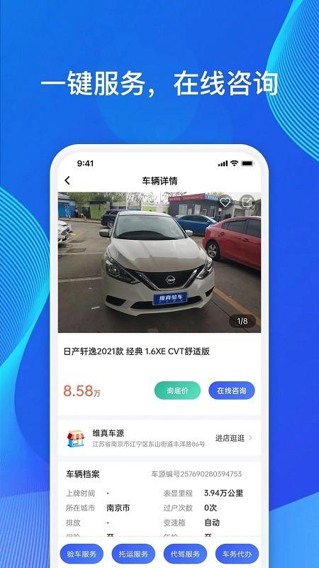车事通app下载,车事通,二手车app