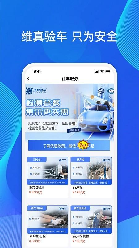 车事通app下载,车事通,二手车app