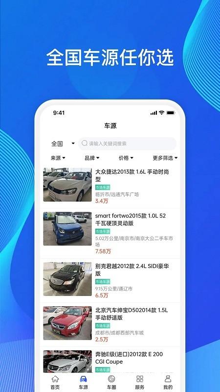 车事通app下载,车事通,二手车app