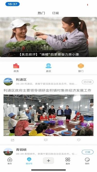 看吴忠app下载,看吴忠,新闻app,资讯app