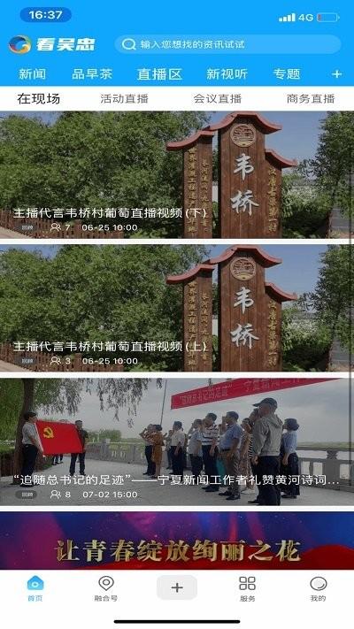 看吴忠app下载,看吴忠,新闻app,资讯app