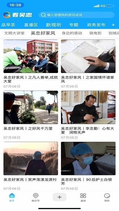 看吴忠app下载,看吴忠,新闻app,资讯app