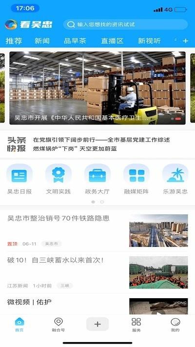 看吴忠app下载,看吴忠,新闻app,资讯app