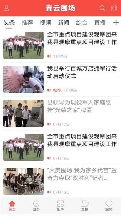 冀云围场app下载,冀云围场,政务app,新闻app