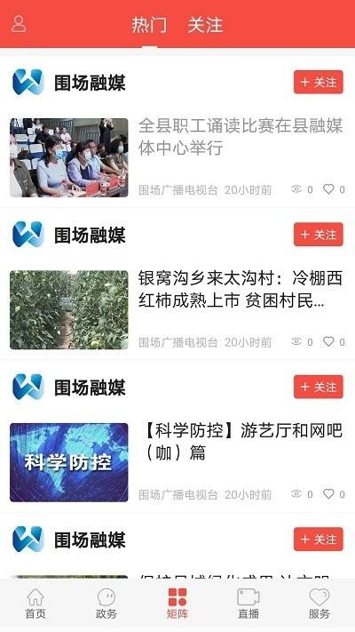 冀云围场app下载,冀云围场,政务app,新闻app