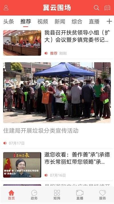 冀云围场app下载,冀云围场,政务app,新闻app