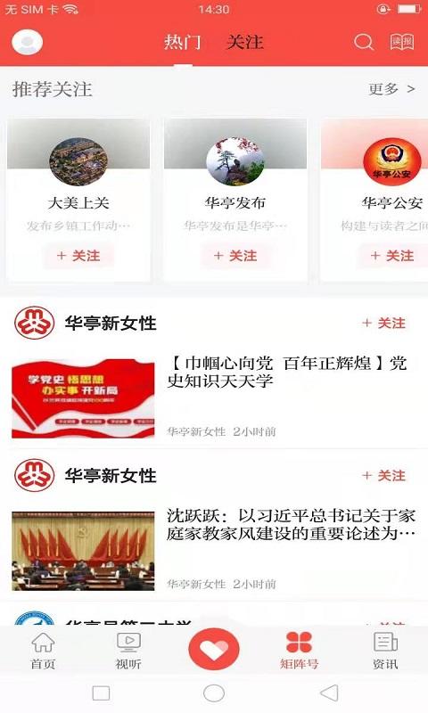 新华亭app客户端下载,资讯app,新华亭
