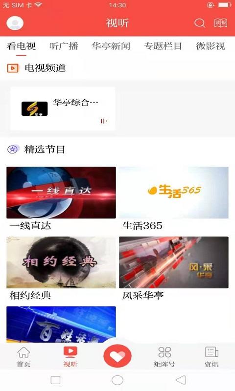 新华亭app客户端下载,资讯app,新华亭