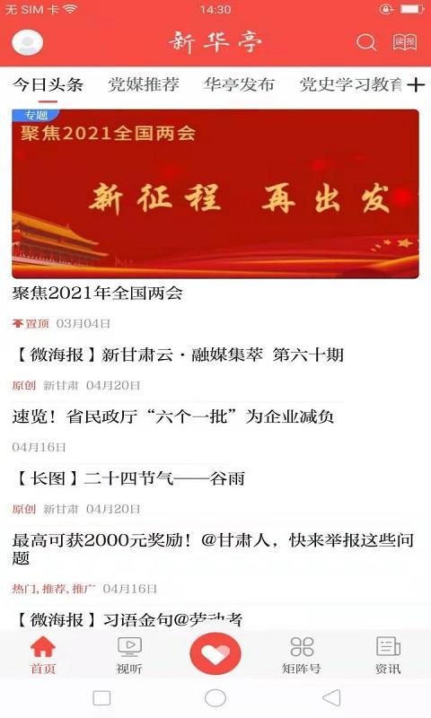 新华亭app客户端下载,资讯app,新华亭