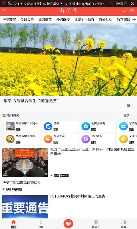 新华亭app客户端下载,资讯app,新华亭