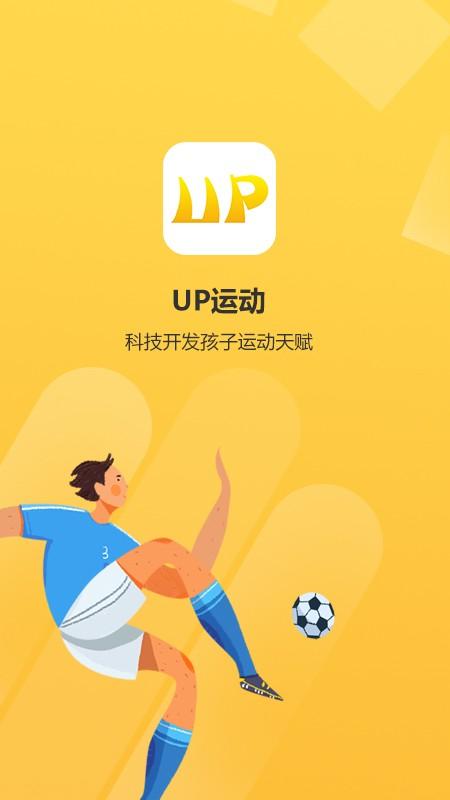 up运动app下载,up运动,锻炼app,学生app