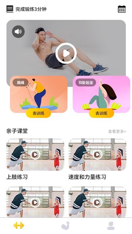 up运动app下载,up运动,锻炼app,学生app