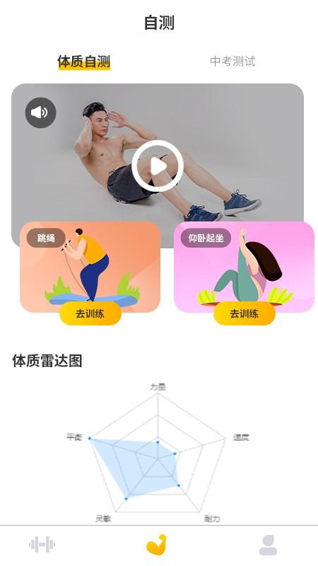 up运动app下载,up运动,锻炼app,学生app