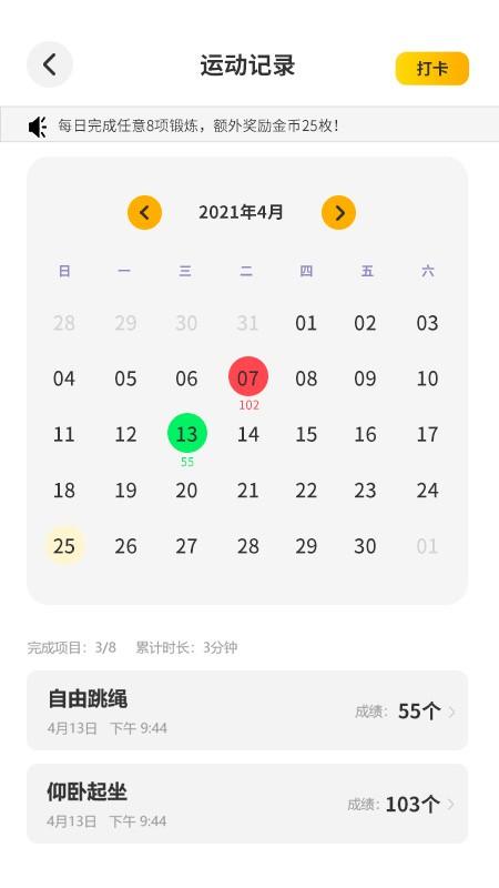 up运动app下载,up运动,锻炼app,学生app